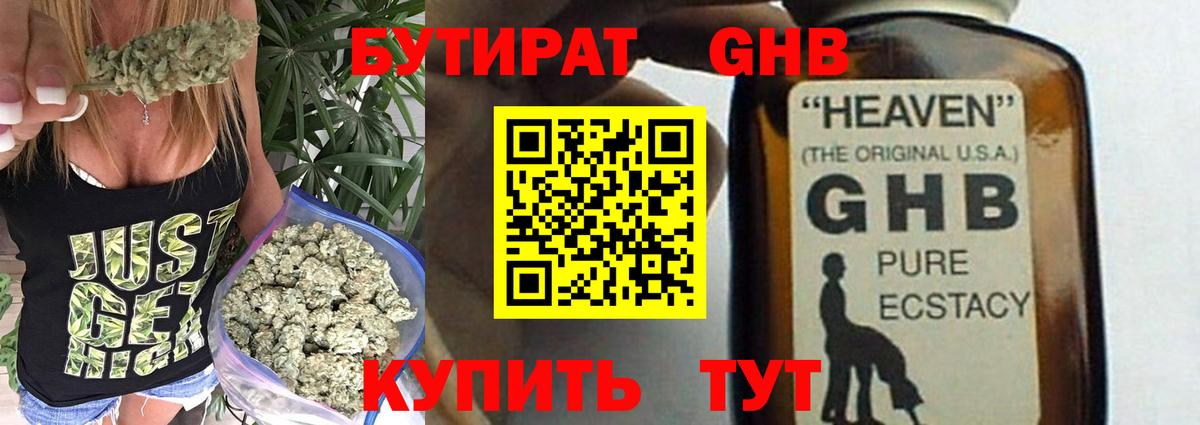 БУТИРАТ оксибутират Ухта