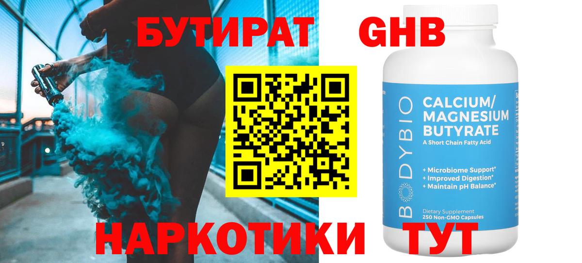 БУТИРАТ 99%  Вход с VPN  Ухта 