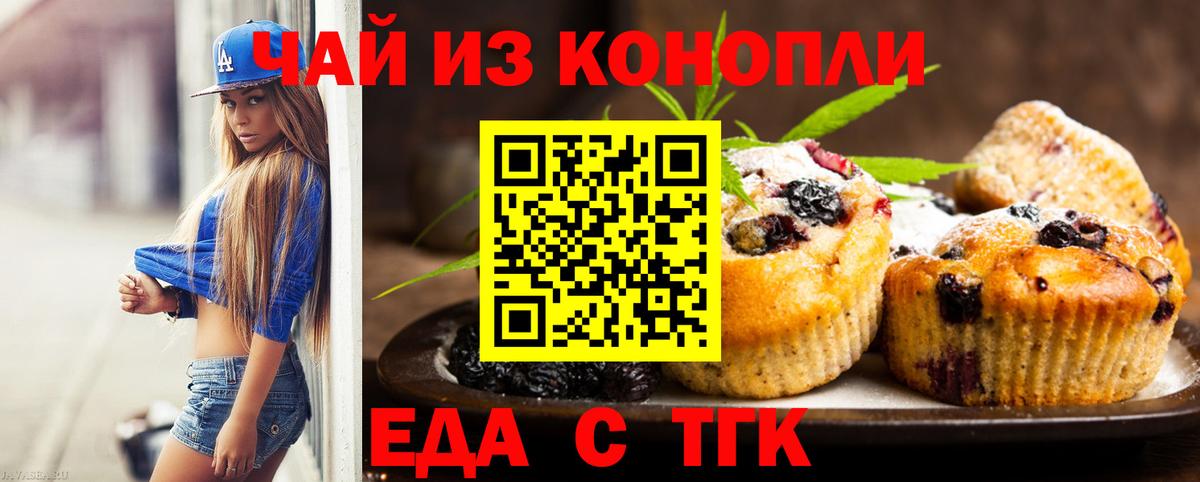 Еда ТГК марихуана  Вход с VPN  Ухта 