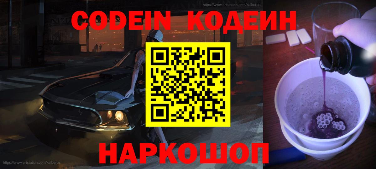 Codein Purple Drank  Вход с VPN  Ухта  Кодеин напиток Lean (лин) 