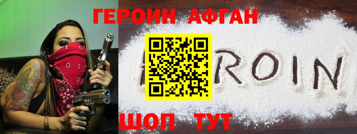 ГЕРОИН хмурый Ухта